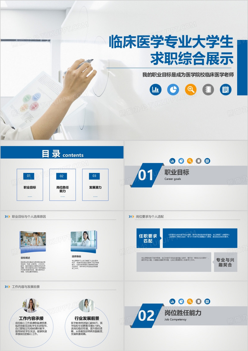 临床医学专业大学生求职综合展示PPT模版