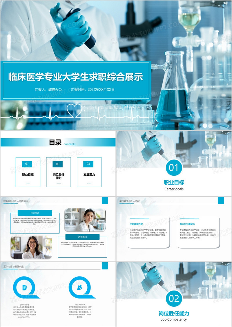 临床医学专业大学生求职综合展示PPT模版