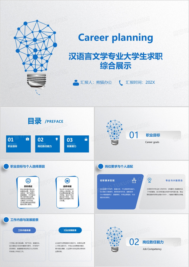 汉语言文学专业大学生求职综合展示PPT模版