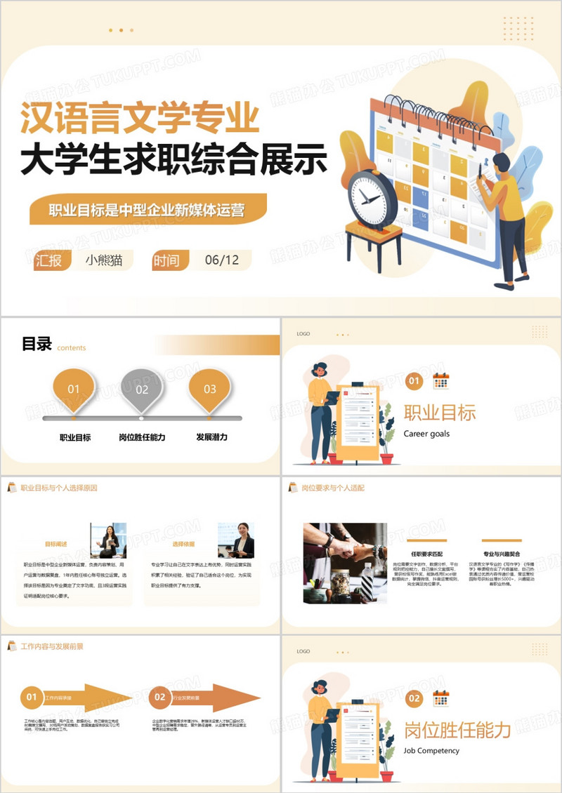 汉语言文学专业大学生求职综合展示PPT模版