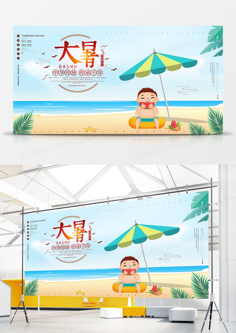 创意时尚大暑节气展板