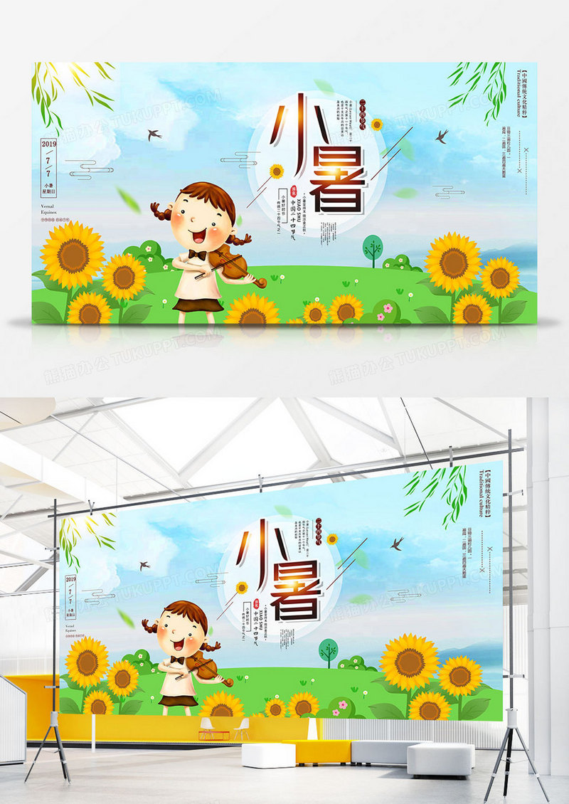 可爱卡通小暑二十四节气展板