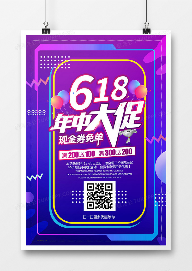 618特惠海报设计