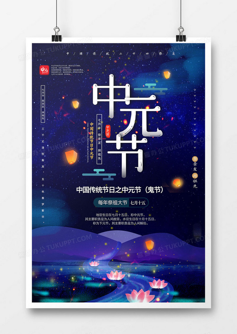 时尚中元节传统海报