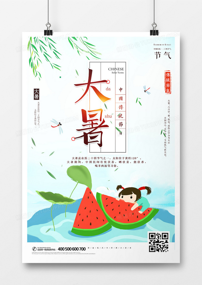 大暑传统节气海报设计