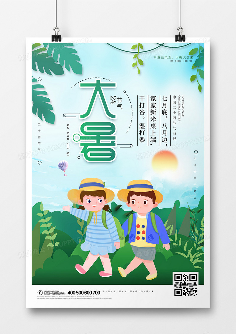 简约大暑二十四节气海报设计