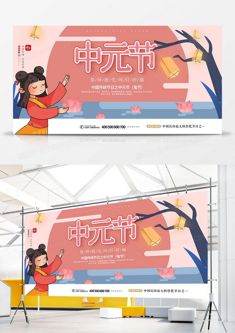 可爱卡通中元节日展板