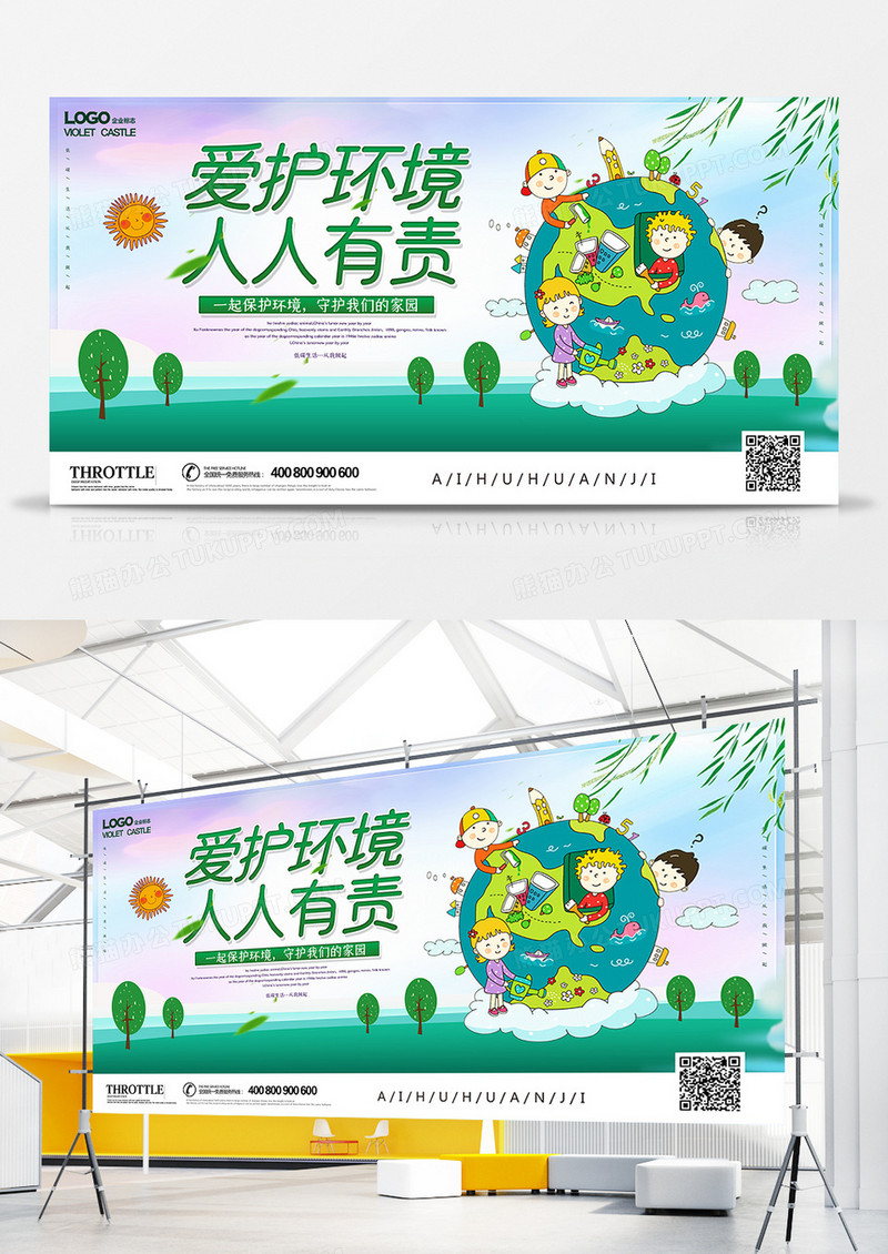 爱护环境展板设计
