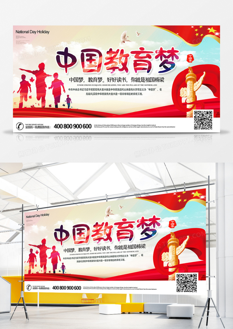 大气中国教育梦展板设