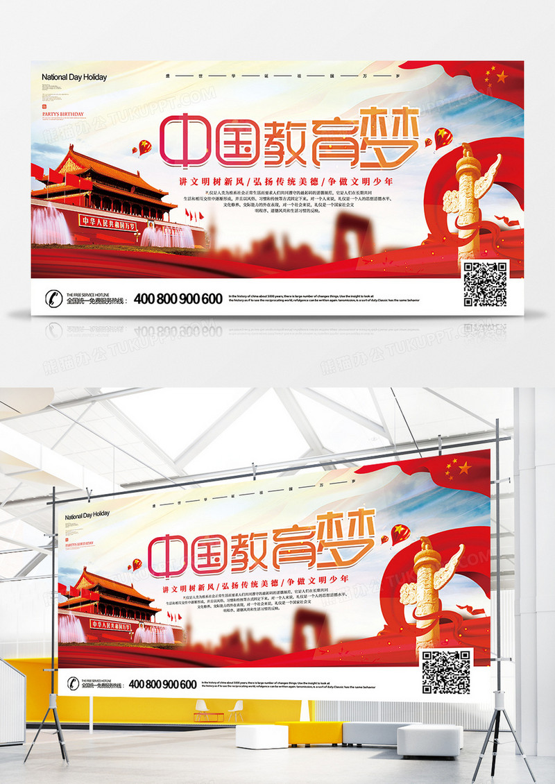 简约大气中国梦教育梦海报设计