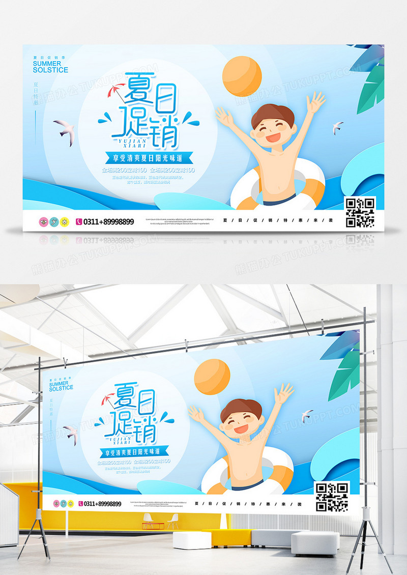卡通夏日促销展板设计