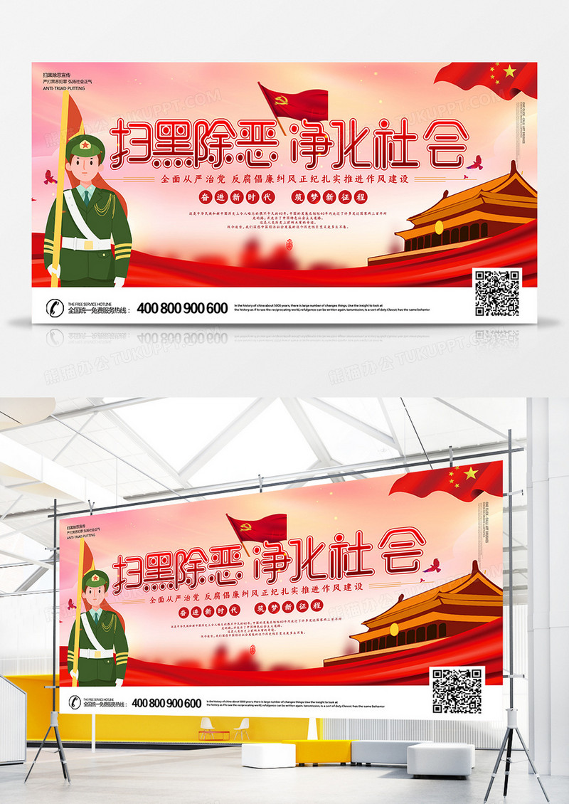 扫黑除恶弘扬正气展板