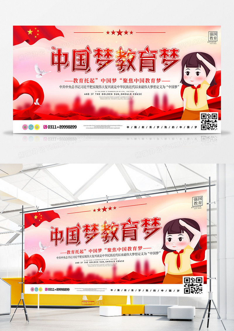 红色中国梦教育梦展板设计