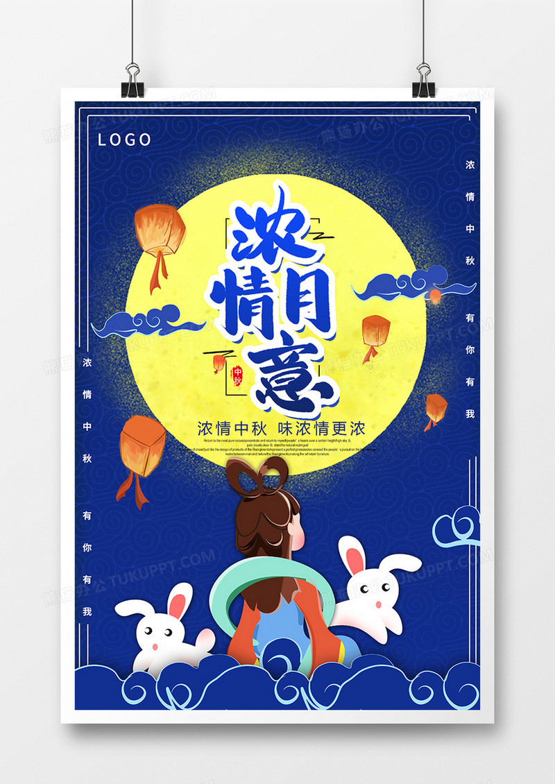 中秋节促销海报