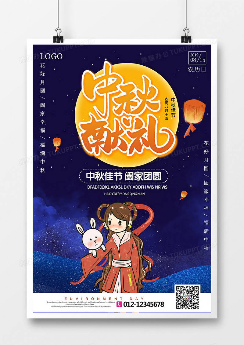 蓝色中秋节节日海报