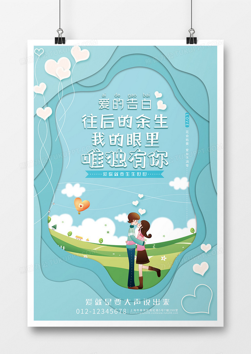 爱的告白520情人节系列海报1