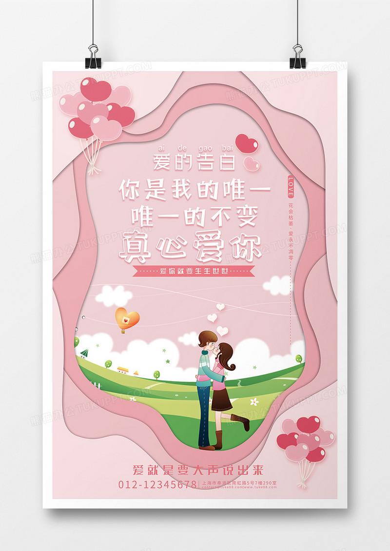 爱的告白520情人节系列海报2
