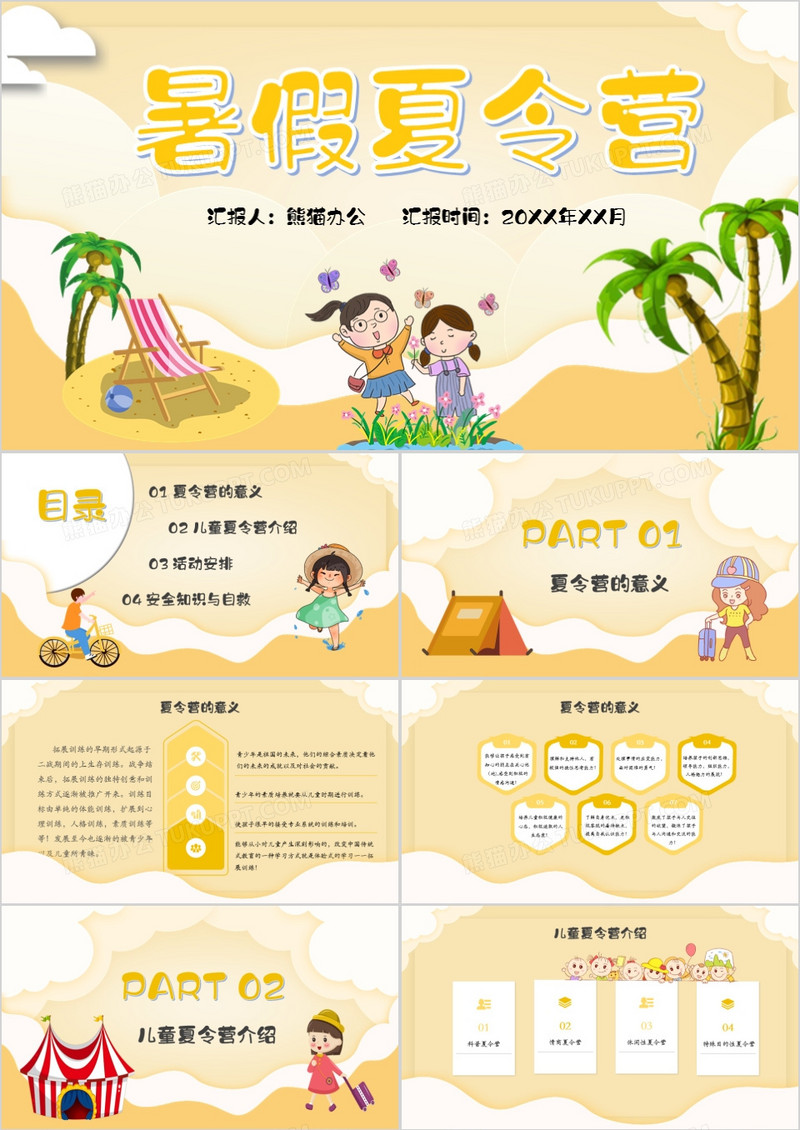 卡通黄色暑假夏令营PPT模板
