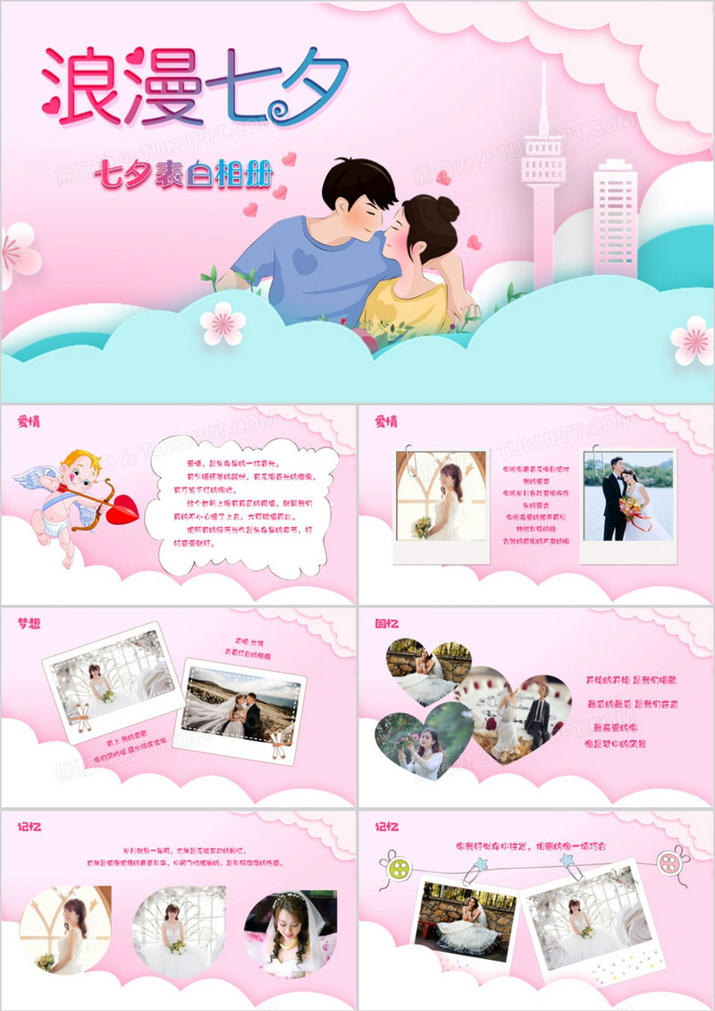 粉色唯美浪漫七夕表白相册PPT模板