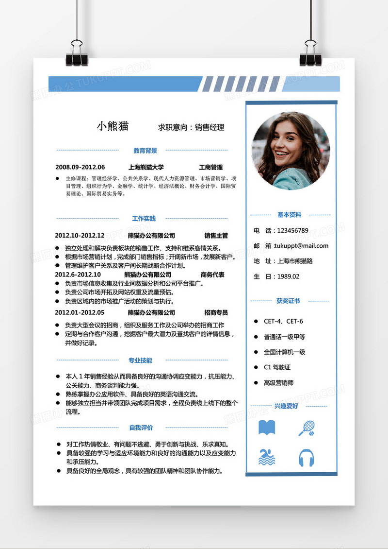 销售经理1年以下工作经验简历word模板
