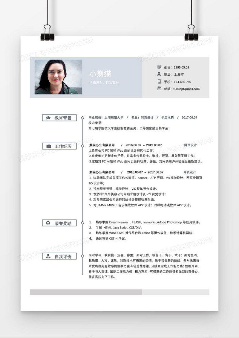 蓝灰色网页设计3到5年工作经验Word简历模板