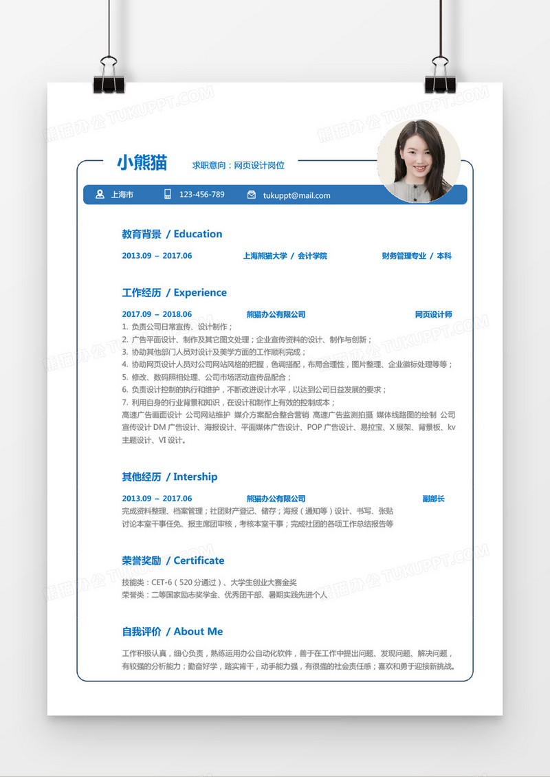 简约蓝网页设计1年工作经验Word简历模板