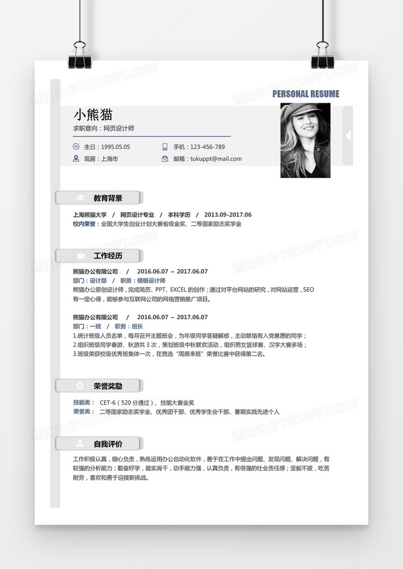 网页设计1年工作经验Word简历模板简约