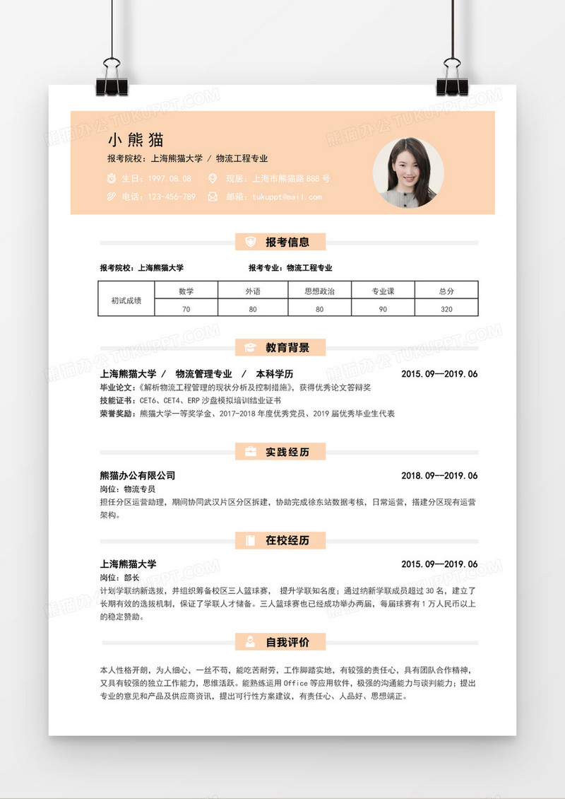 研究生应届生Word简历模板