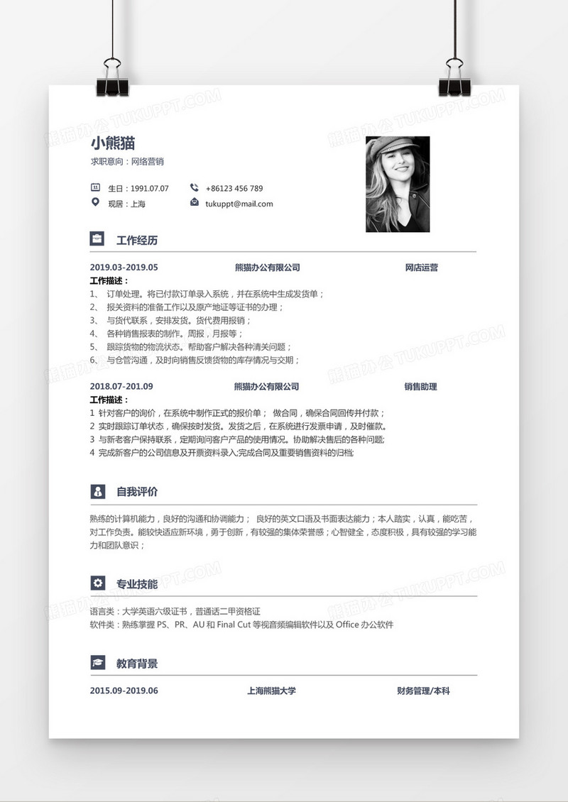 简约一年以下网络营销Word简历模板
