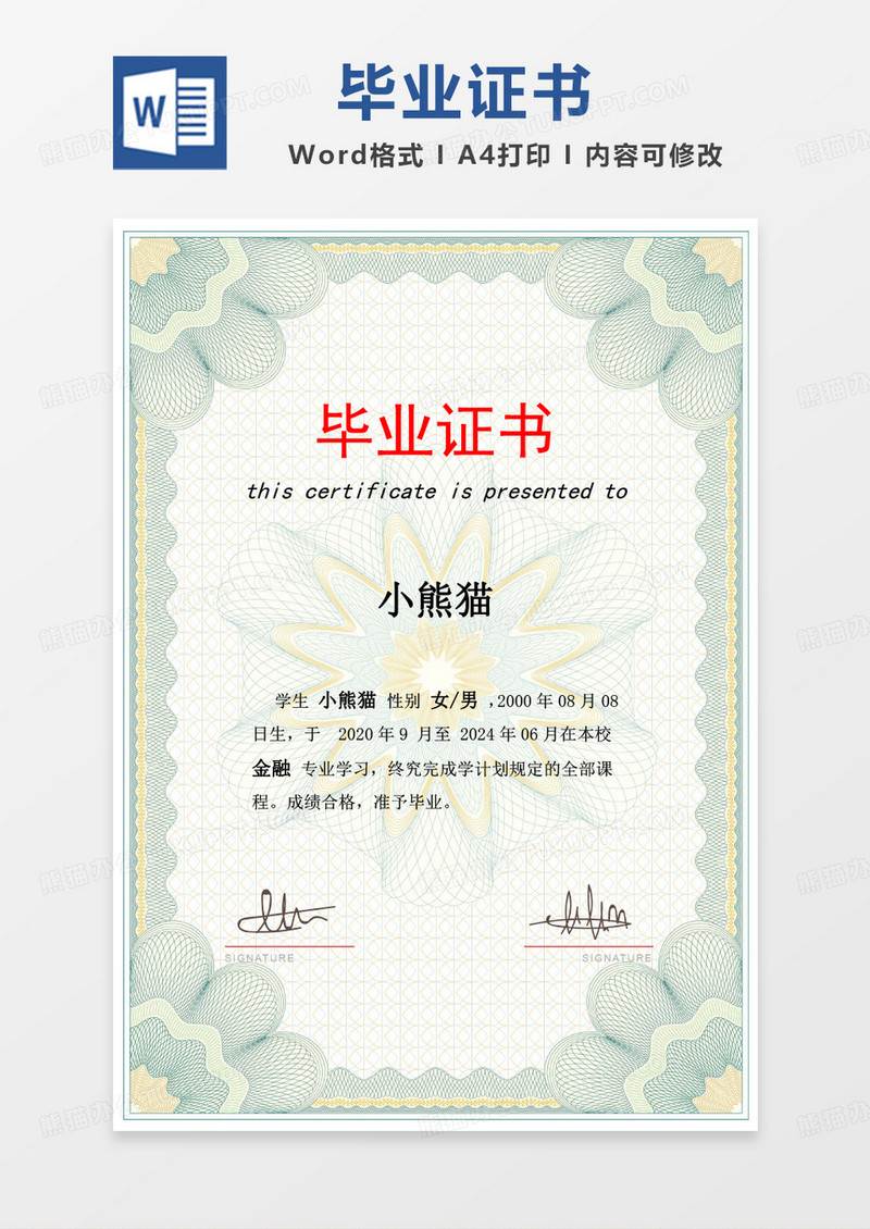 学校毕业结业证书word模板