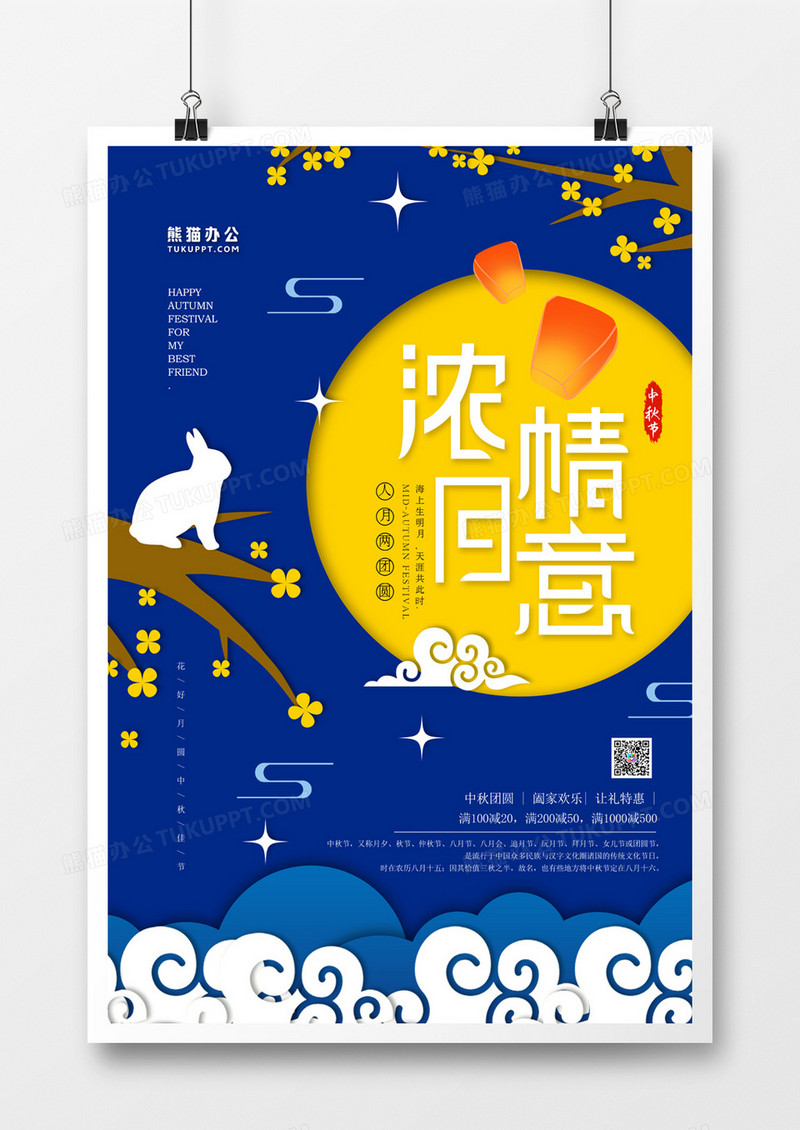 剪纸风中秋节海报 