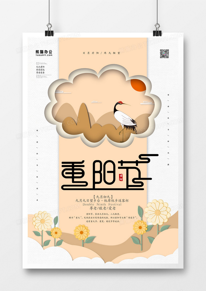 重阳节剪纸中国风海报