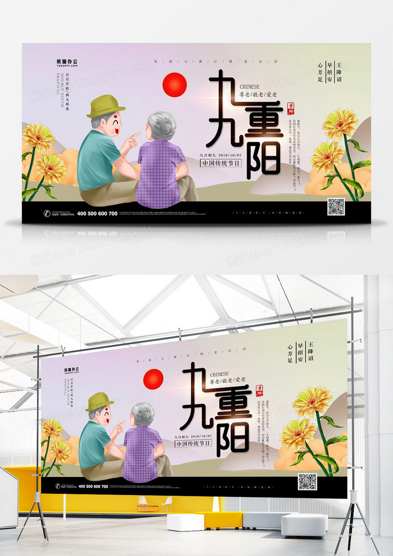 九九重阳节卡通手绘创意展板 