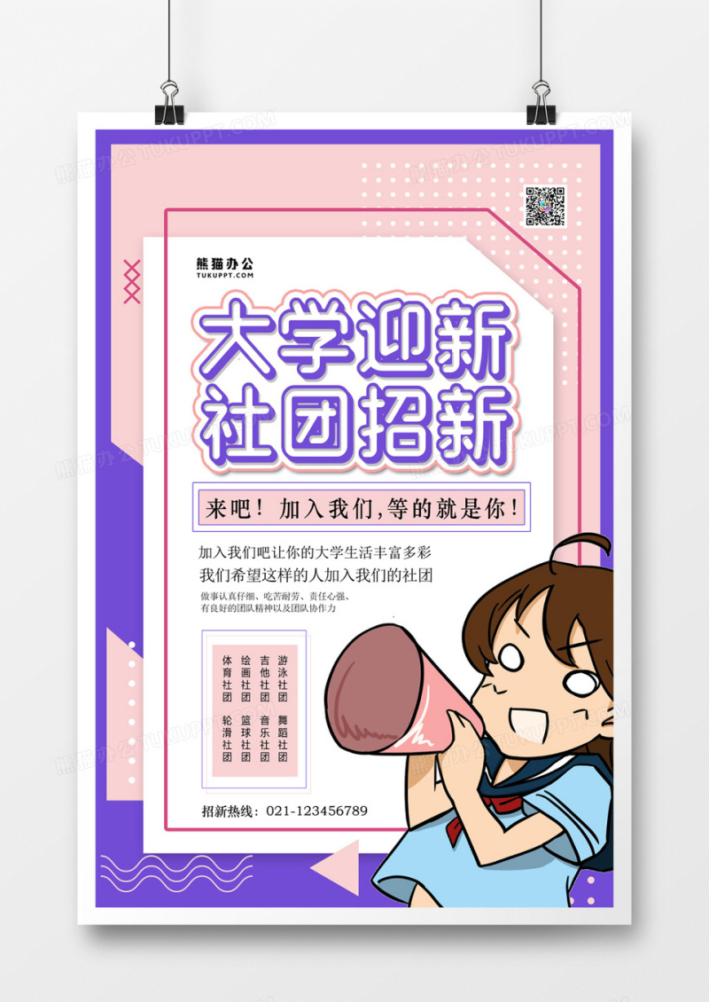 大学迎新社团招新几何风海报