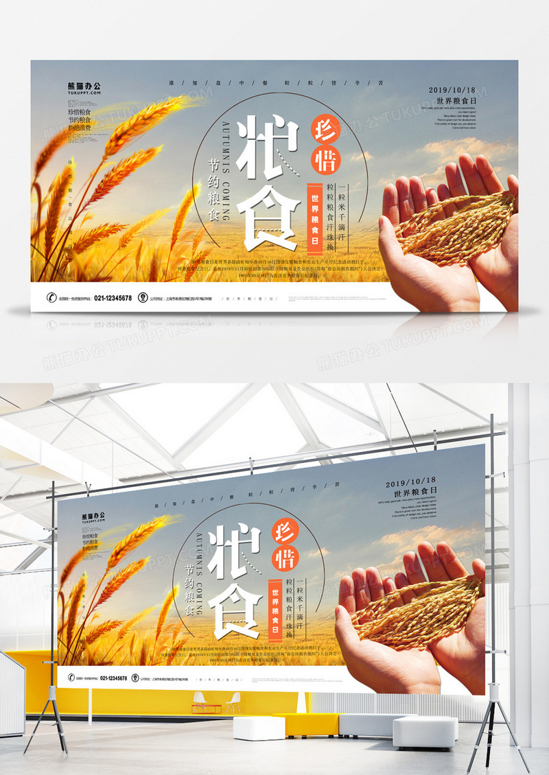 世界粮食日简约展板