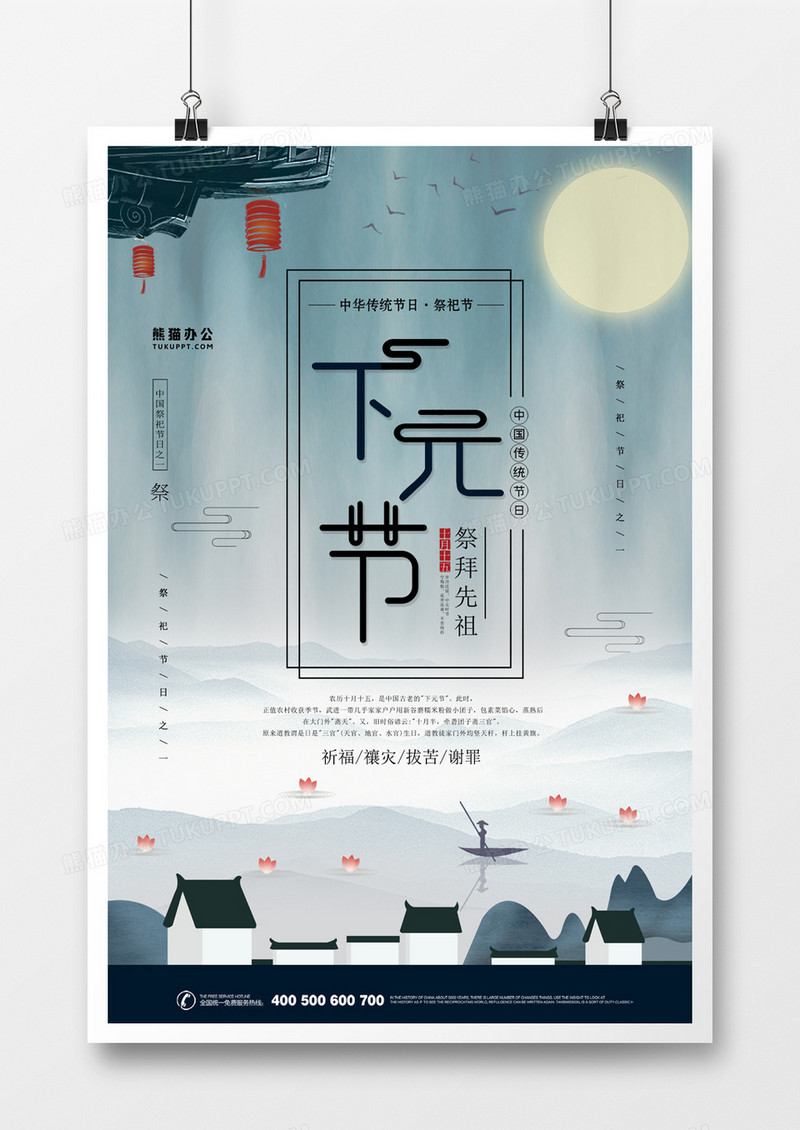 下元节传统中国风海报