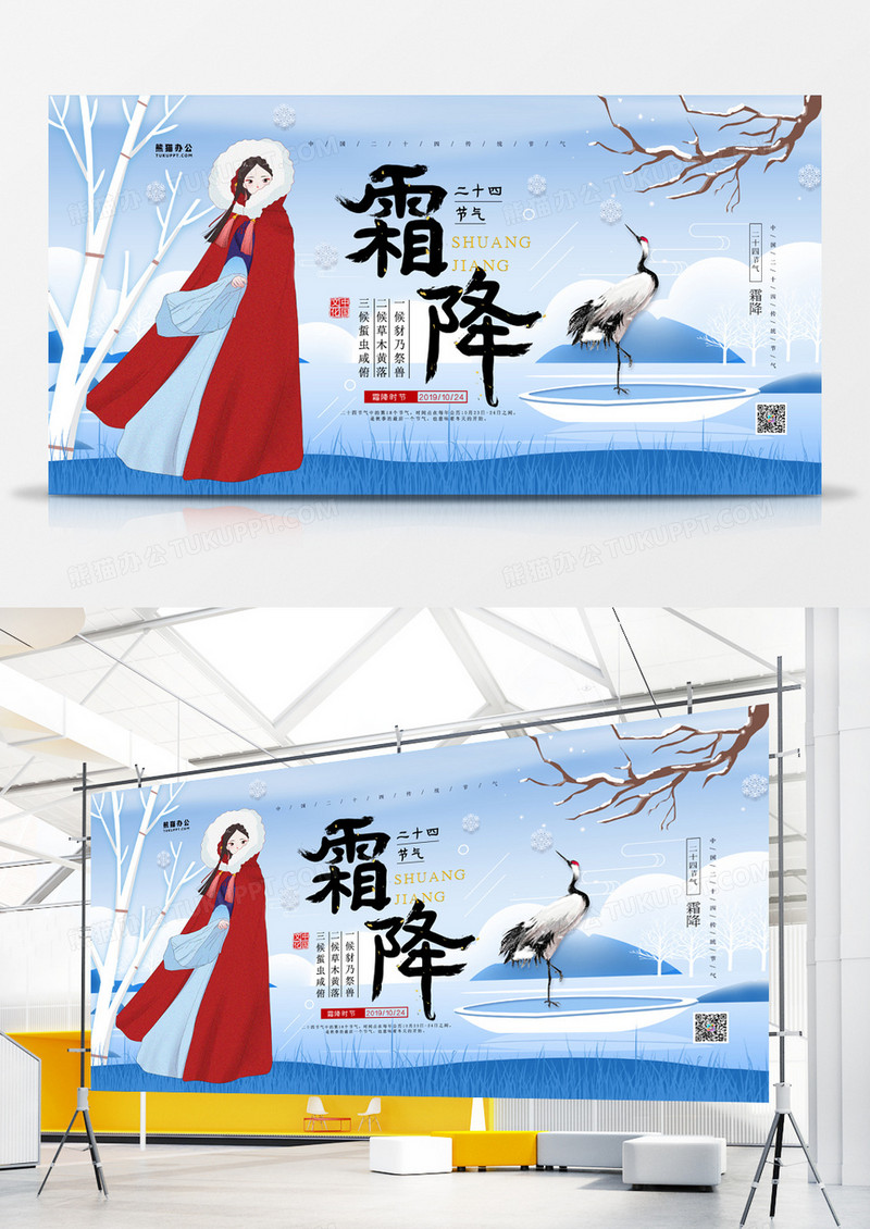 二十四节气之霜降古风中国风展板
