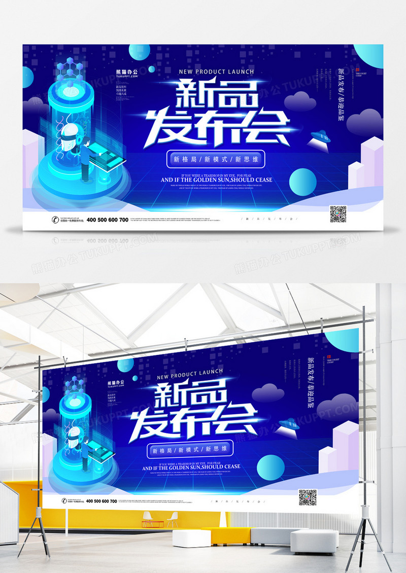 新品发布会蓝色科技感海报 