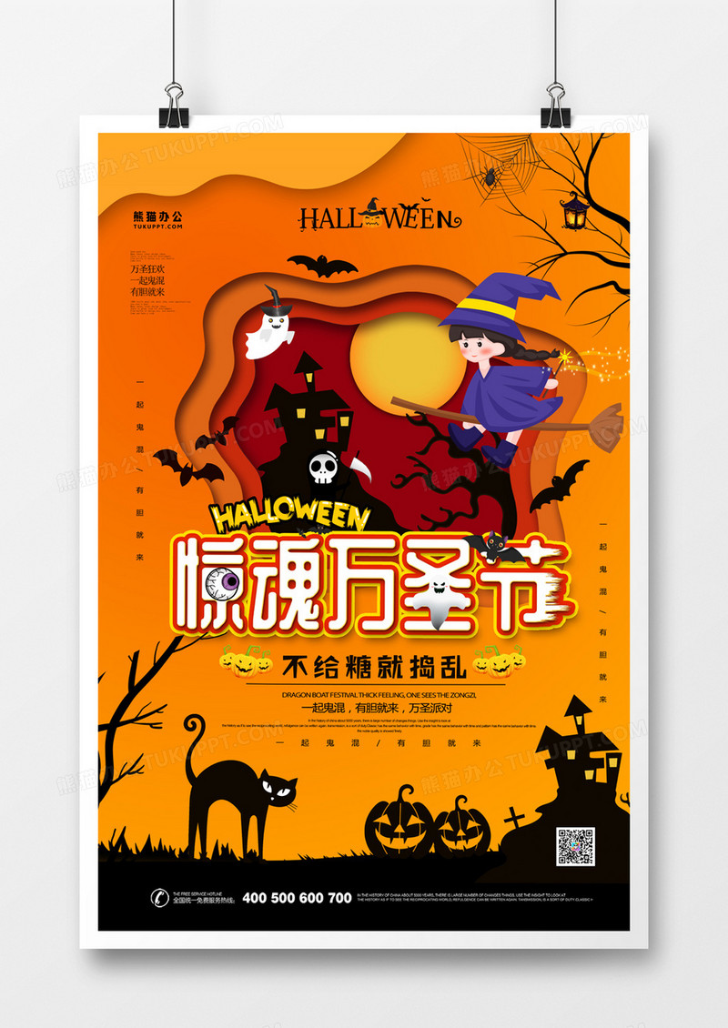 万圣节卡通手绘海报
