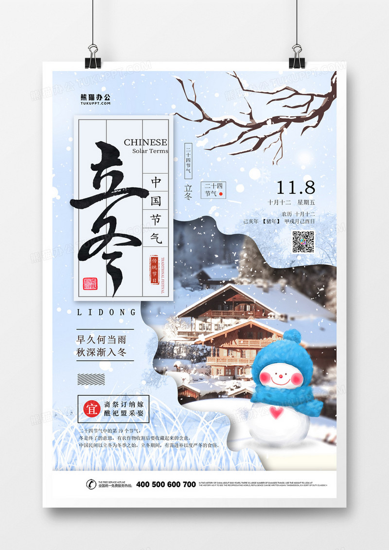 二十四节气24节气立冬剪纸风简约海报