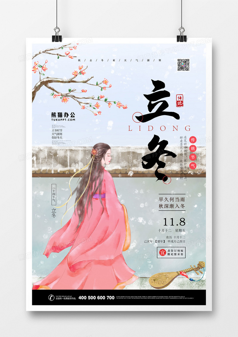 二十四节气立冬古风中国风海报