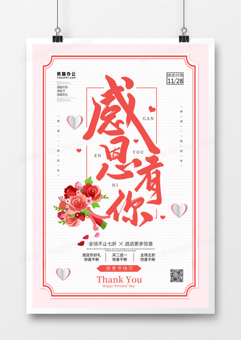 感恩节简洁风海报