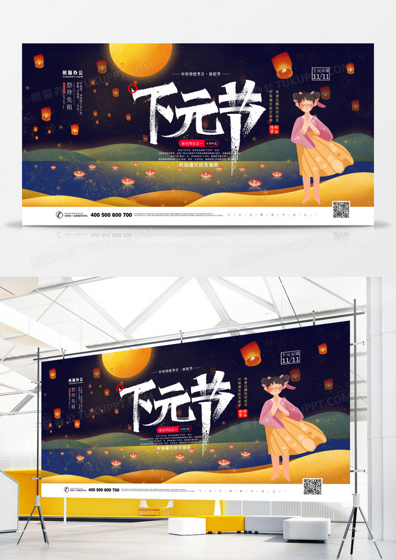 下元祭祖下元节卡通手绘展板