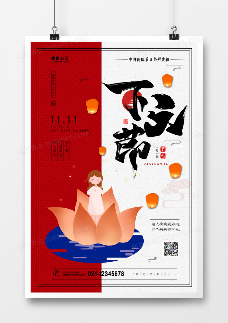 下元节简约手绘卡通海报