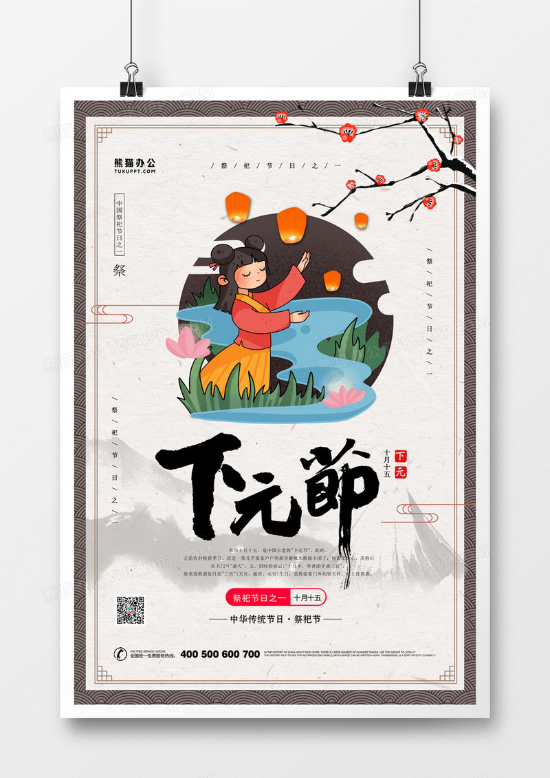 下元节祭祀简约卡通中国风海报