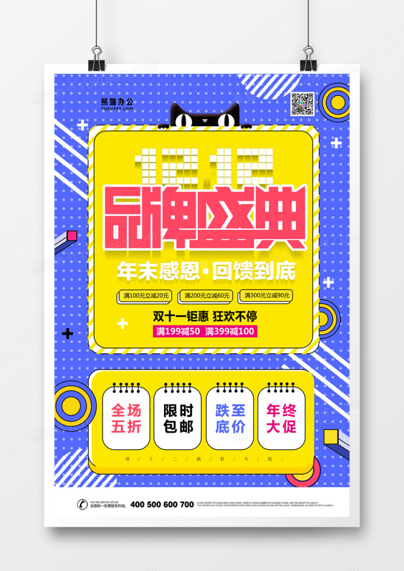 12.12双十二狂欢盛典几何风海报