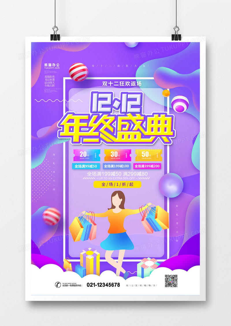 双十二年终盛典扁平化流体渐变炫酷海报