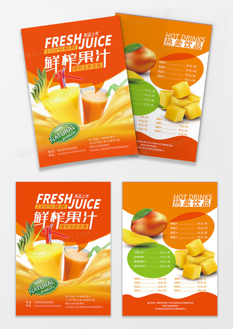 果汁宣传单设计