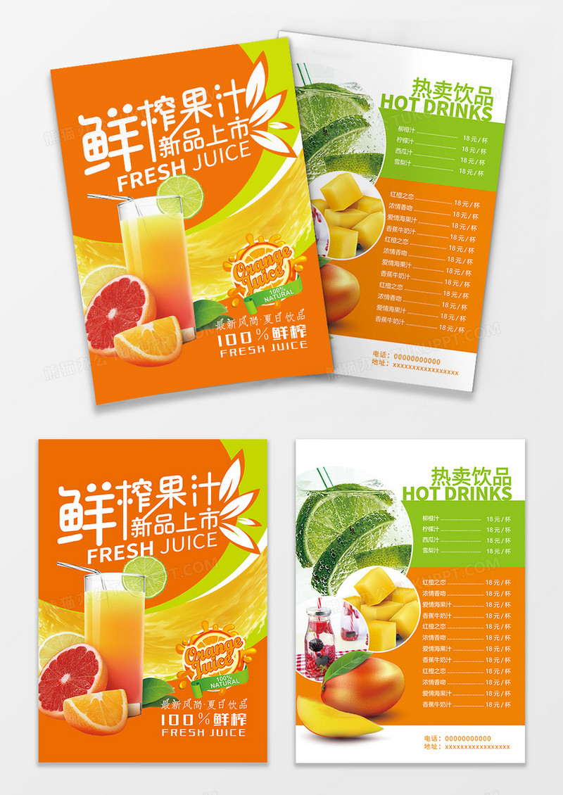 果汁单页设计图 