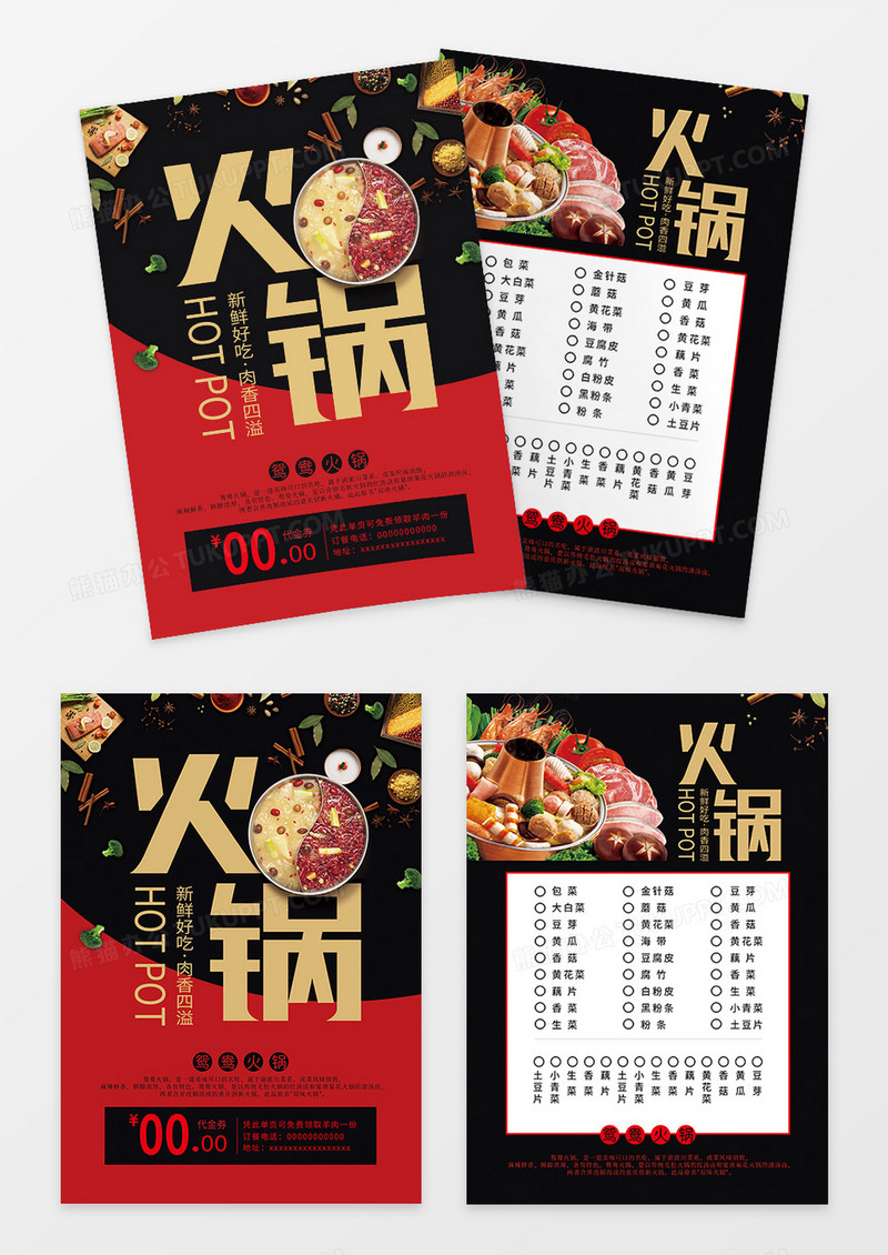 火锅美食宣传单